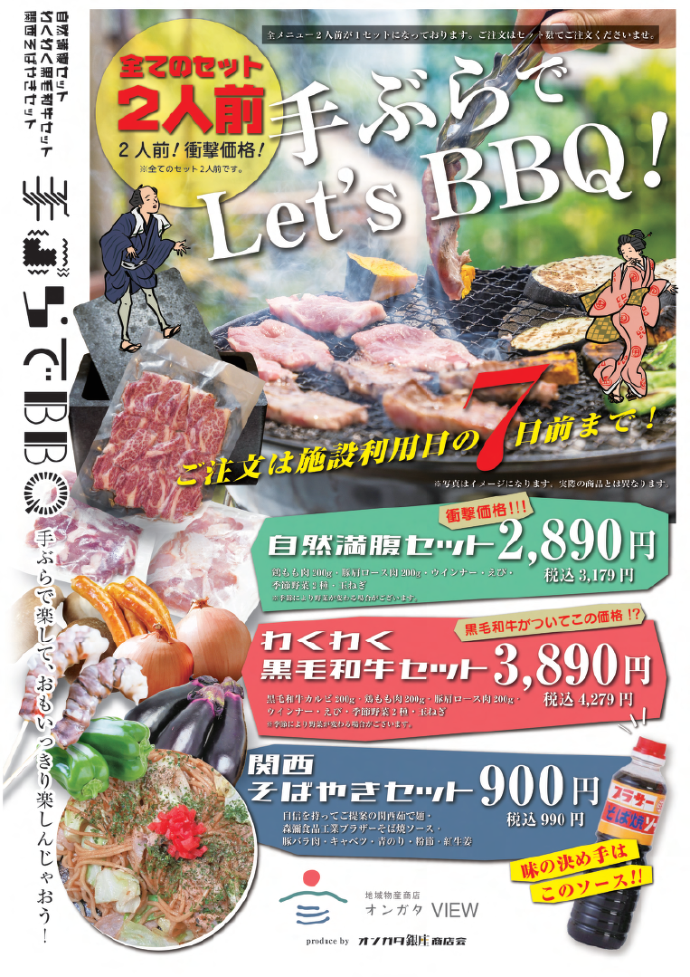 手ぶらでbbq 食材準備 夕やけ小やけふれあいの里