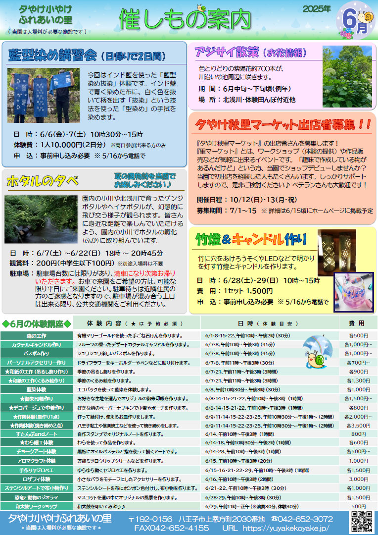 2025年6月の催しもの案内