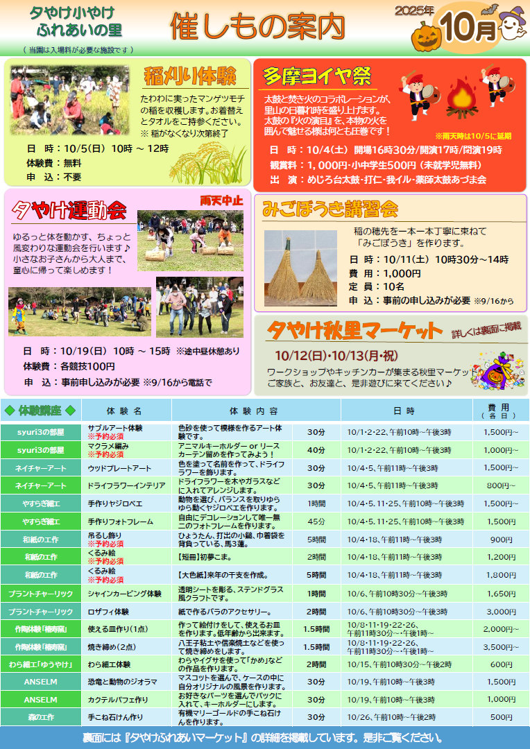 2025年10月催しもの案内