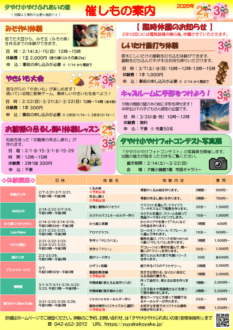 2026年2月・3月催しもの案内